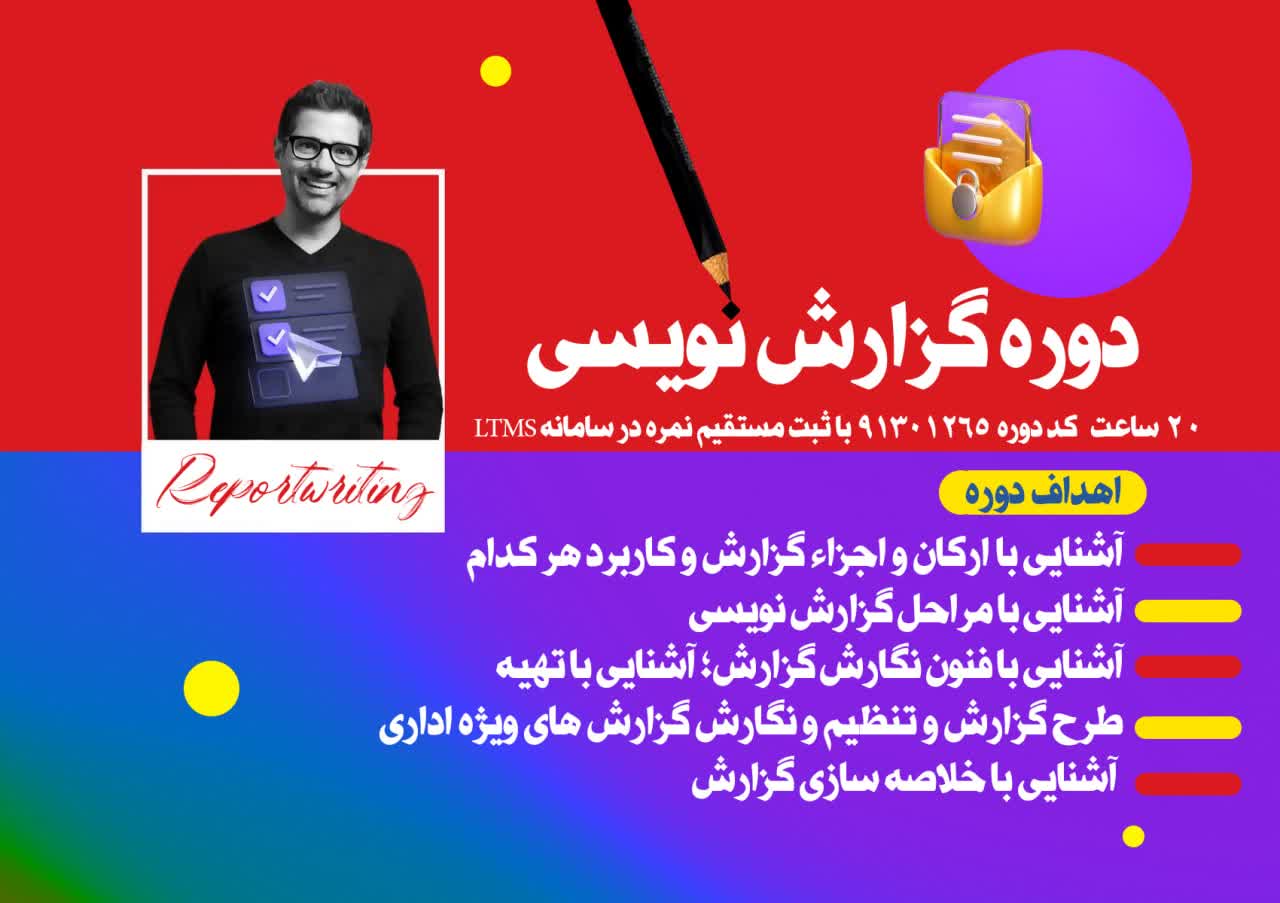 گزارش نویسی1